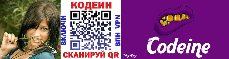 Кодеин Purple Drank  Купить где  Томск 